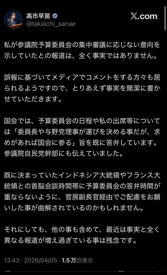 【悲報】高市早苗、お気持ち表明