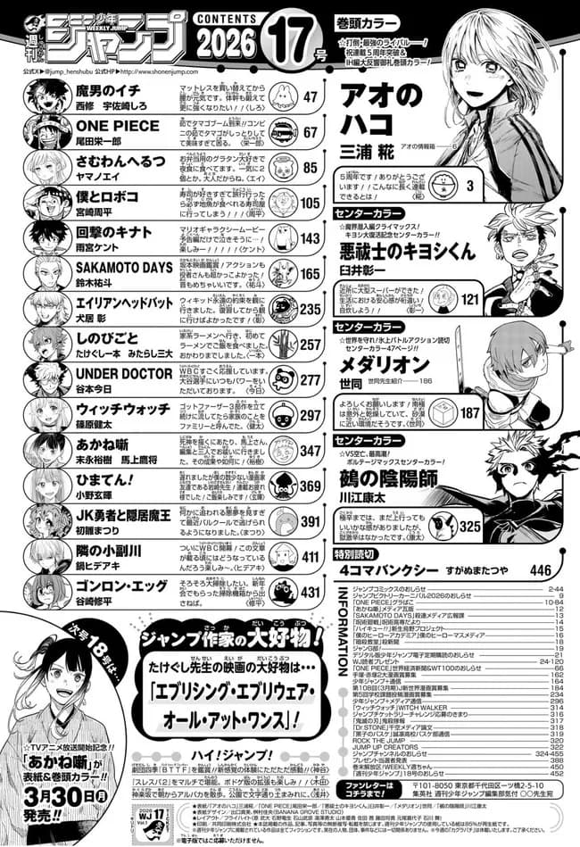 週刊少年ジャンプ、看板漫画が消滅wwwwww