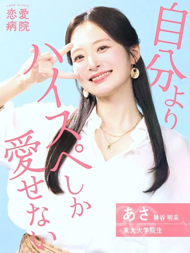 【悲報】ミス東大「自分よりハイスペしか愛せない」→ひろゆきバッサリ「そんなかわいくないっすw」