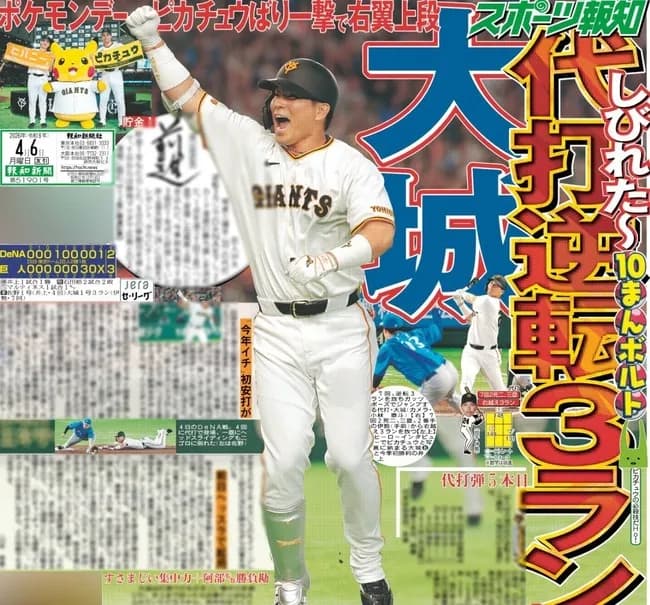 昨日のT-大城の代打逆転スリーランホームランwwwwwwww