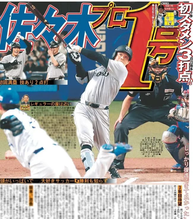 巨人のセンター・佐々木 打率.412 1本 OPS1.059 率直なる感想