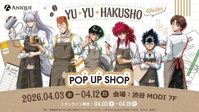 【悲報】幽☆遊☆白書ポップアップストア、何かがおかしいwwwwwwwww