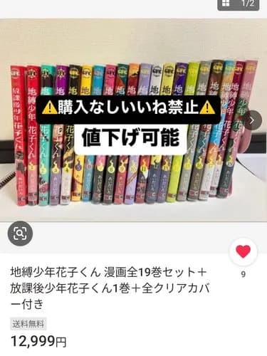 【悲報】フリマ出品者さん「購入なしイイね禁止😡いいねが増える度に値上げします」wwwwwwwwww