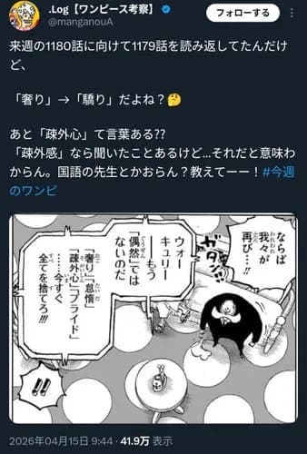 【画像】尾田っちさんの誤植、ヤバすぎるwwwwwwwwww