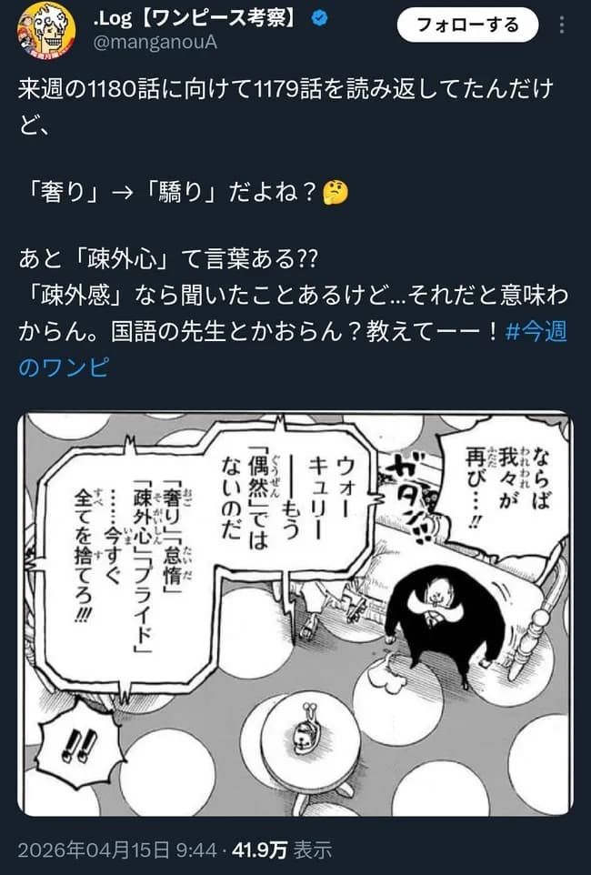 【悲報】尾田栄一郎先生、ワンピースで小難しい言葉を使おうして誤植 誤用連発⇒編集が見逃したためそのまま載ってしまう