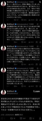 【悲報】最近の保護者さん、子どものGPSが故障しただけでパニックになってしまうwwwwwwwwww