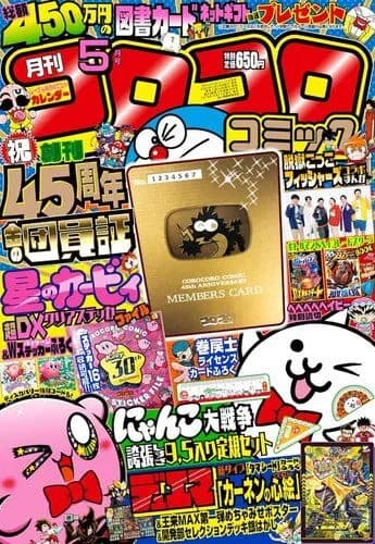 【悲報】コロコロコミックさん、ガチで770円になるwwwwwwwwww
