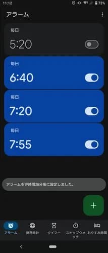 【悲報】Android「7時間14分後にアラームをセットしました」←iPhoneさん、これができないwwwwwwwwww