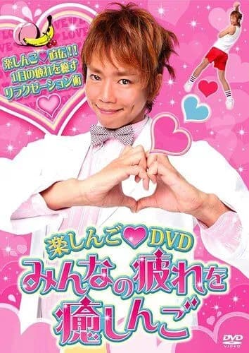 【悲報】楽しんごさん「LINEの返信が2~3日後の奴は優先順位低いだけ。関わる価値ない」wwwwwwwwww