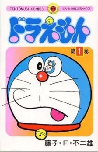 【悲報】ドラえもんの46巻さん、30年経っても未だに発行されないwwwwwwwwww