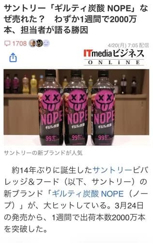 【悲報】ギルティ炭酸NOPEさん、「バカ売れ」ではなく「バカに売れ」だった模様wwwwwwwwww