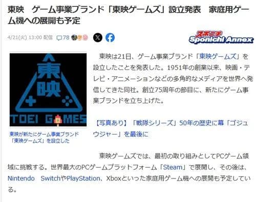 【悲報】東映さん、まさかのゲーム事業に参戦してしまうwwwwwwwwww