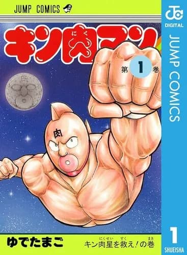 【朗報】キン肉マンさん、ガチで話ぶっ飛んでるのに面白すぎるwwwwwwwwww