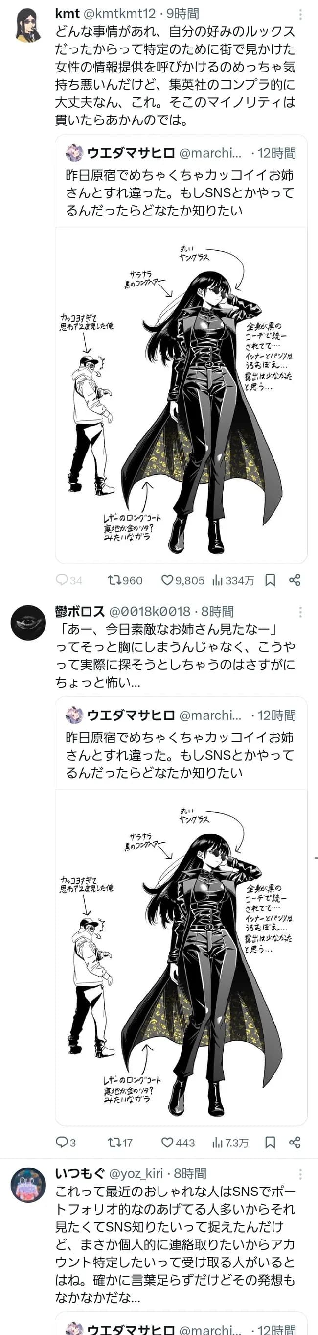 【悲報】ジャンプ漫画家、街ですれ違った女性を特定しようとして炎上wwwwwwww