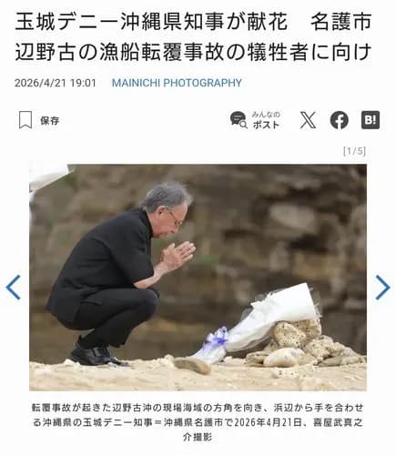 【悲報】毎日新聞「辺野古で転覆したのは漁船です」・・・・・・・・・