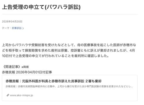 【悲報】脳外科医竹田くんさん「上司に階段から落とされうつ病になった」→全面敗訴→控訴→棄却→最高裁に上告wwwwwwwwww