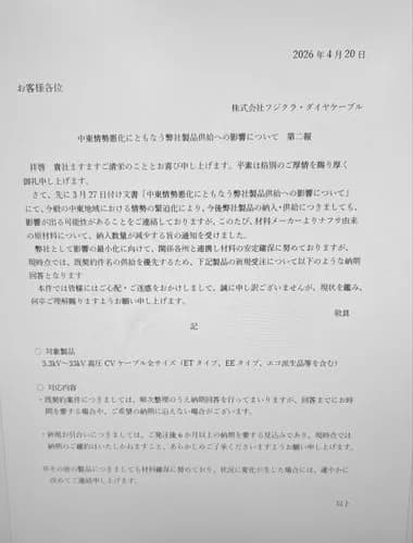 【悲報】高圧ケーブル、ガチで出荷停止になるwwwwwwwwww