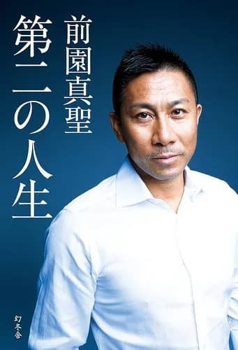 【悲報】テレ東さん、前園真聖さんをロケで大けがさせた件の調査報告がガチでヤバすぎる・・・・・・・・・