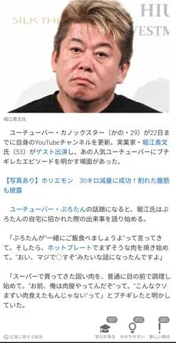 【悲報】ホリエモンさん、YouTuberにスーパーの安い肉を食わされてブチギレてしまうwwwwwwwwww