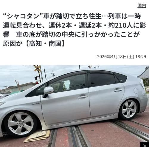 【悲報】シャコタンさん、とんでもないやらかしをしてしまうwwwwwwwwww