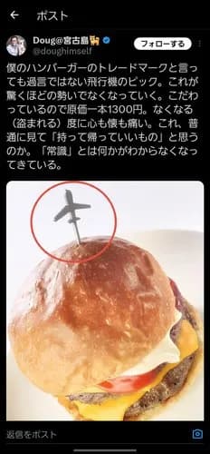 【悲報】ハンバーガー屋さん、1300円もするピックを客に持ち帰られて号泣してしまうwwwwwwwwww