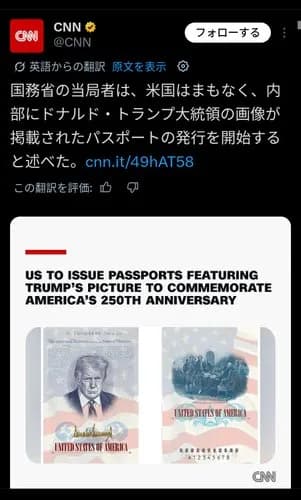 【朗報】トランプさん、ガチで自分の肖像画をパスポートに入れてしまうwwwwwwwwww