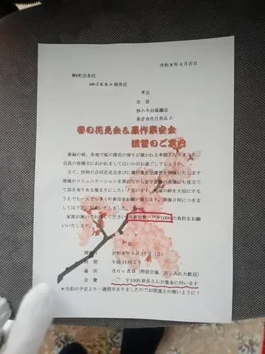 【悲報】町内会さん、参加しなくても会費千円を徴収してしまうwwwwwwwwww
