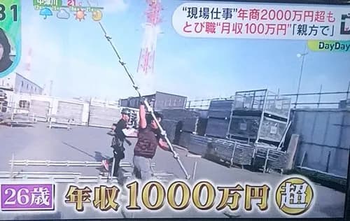 【悲報】お前ら土方やれ、二十代で学歴職歴関係なしで年収1000万超・・・・・・・・・