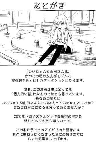 【悲報】みぃちゃん山田を見て笑えるか笑えないかが健常者とガイの者の違いだよなwwwwwwwwww