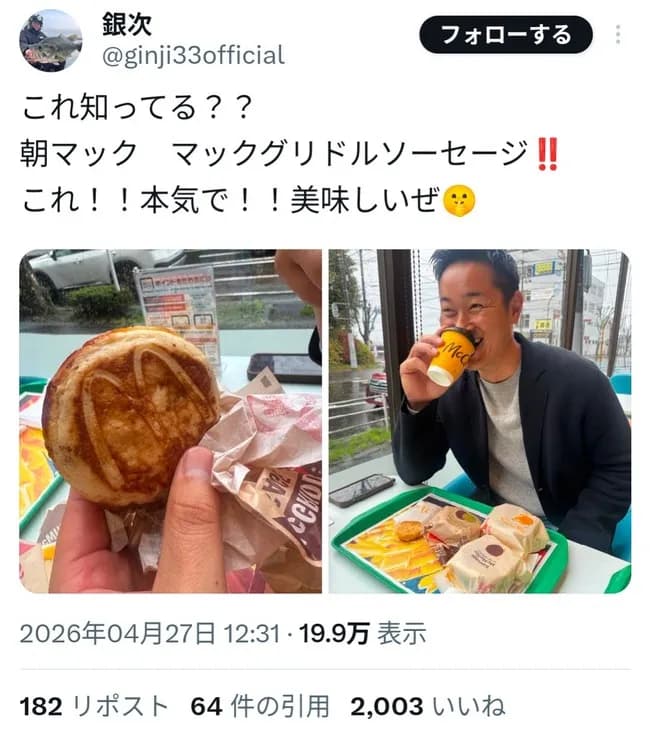【画像】元楽天・銀次「これ知ってる??朝マック マックグリドルソーセージ!これ!!本気で!!美味しいぜ🤫」