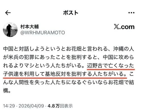 【悲報】ウーマン村本さん「辺野古で亡くなった女子高生を利用して基地反対を批判してる人がいる」・・・・・・・・・