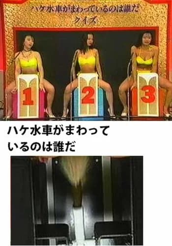 【衝撃】昔のバラエティ「パンツ越しに女の子の股間を筆でくすぐるのOKでした」wwwwwwwwww