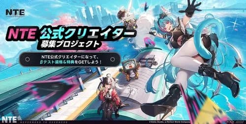 【悲報】NTEさん、リリースしたのにガチで誰も興味がないwwwwwwwwww