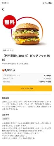 【悲報】ワイさん、マクドナルドに騙されて泣くwwwwwwwwww