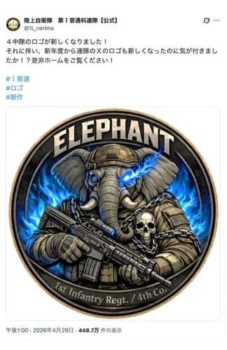 【悲報】自衛隊さん、AIで作ったクソダサい絵を公式ロゴにしてしまうwwwwwwwwww