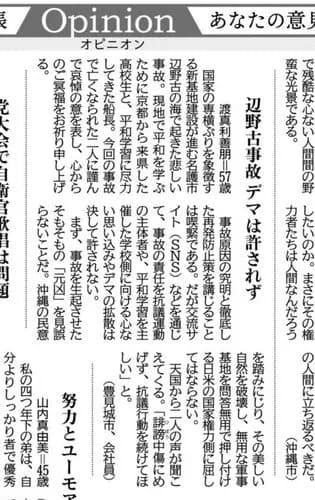 【唖然】沖縄タイムスさん、亡くなった生徒の声が天国から聞こえてきてしまう・・・・・・・・・