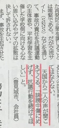 【戦慄】沖縄タイムズさん「天国から知華さんの声が聞こえてくる」・・・・・・・・・