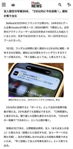 【悲報】SNS「BeReal.」←1日1回通知が来たら2分以内に自撮り投稿しないと利用不可wwwwwwwwww