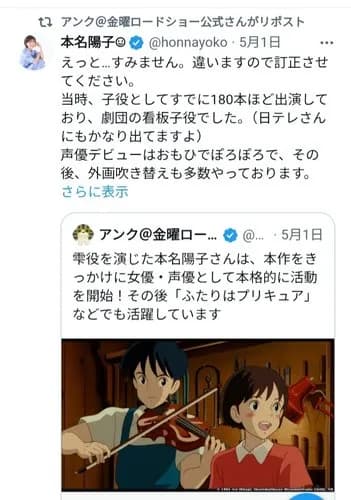 【悲報】「耳をすませば」ヒロイン声優さん、金曜ロードショーに経歴を勝手に書き換えられてしまうwwwwwwwwww