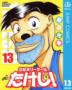 世紀末リーダーたけしの野球回、強そうwww