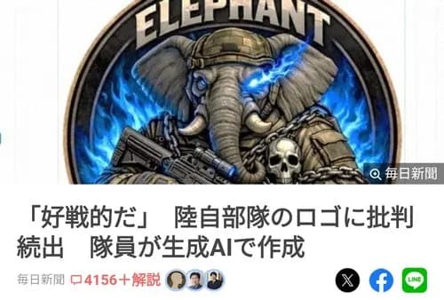 【悲報】陸上自衛隊さん、AIで部隊マークを作った結果wwwwwwwwww