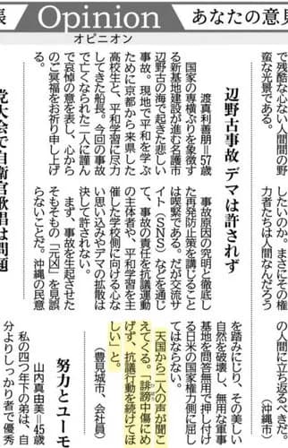 【唖然】沖縄タイムスさん、辺野古事故の犠牲者に「天国から抗議を続けてほしいと声が聞こえる」と勝手に代弁させてしまう・・・・・・・・・