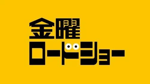 【悲報】金曜ロードショーさん、声優の経歴を盛大に間違えるも絶対に謝らないwwwwwwwwww
