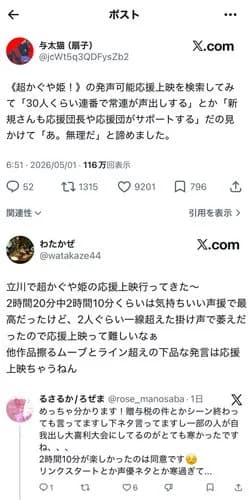 【悲報】超かぐや姫さんの応援上映、ガチで地獄すぎるwwwwwwwwww