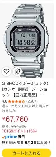 【悲報】新卒さん、G-SHOCKをつけて出社してしまうwwwwwwwwww