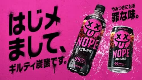 【悲報】お前らがギルティ炭酸『NOPE』を嫌う理由wwwwwwwwww