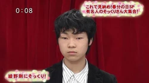 【悲報】笑っていいとも!の関根勤さんのコーナーに出てた一般人、ほとんど劇団員だったwwwwwwwwww