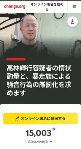 【悲報】福生ハンマーおじさん、応援署名がついに15,000名を突破するwwwwwwwwww