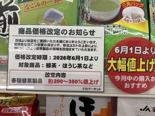 【悲報】業務用スーパーさん、お茶を300%値上げしてしまうwwwwwwwwww
