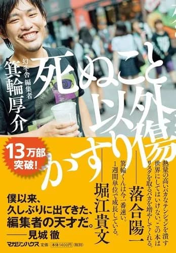 【悲報】箕輪厚介さん、中山功太のいじめ告白に「正解知ってます」といっちょかみしてしまうwwwwwwwwww